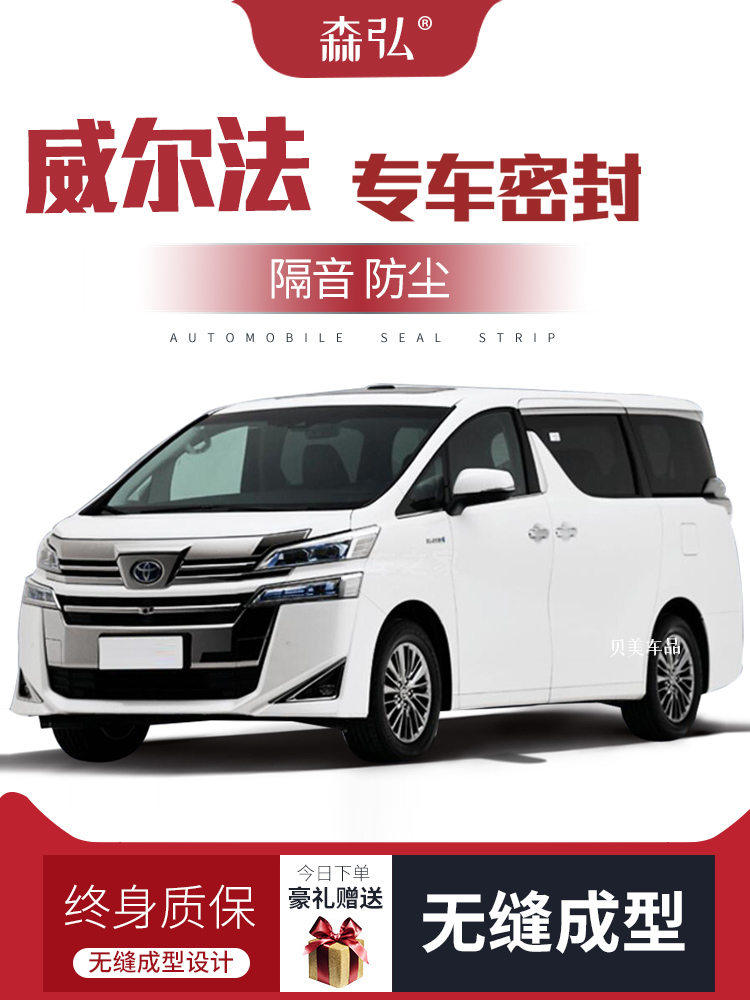 CÁNH CỬA TRƯỚC [Cao cấp] Thích ứng với Toyota Vellfire sửa đổi trang trí cửa niêm phong cách âm xe hơi đặc biệt TÁP BI CÁNH CỬA TÁP BI CÁNH CỬA 