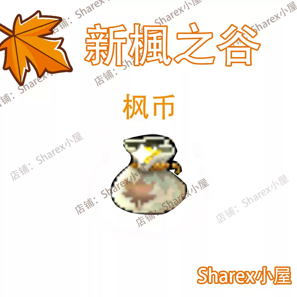 台服枫之谷游戏币游戏艾丽亚枫币冒险岛艾丽亚金币Steam繁体中文版游戏货币