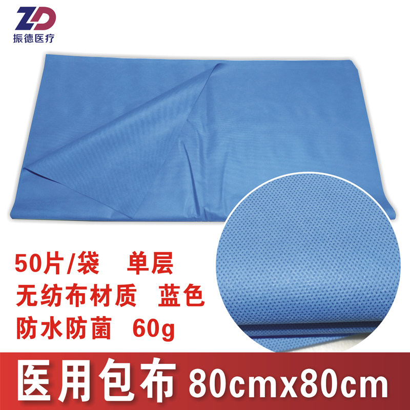 振德医疗医用包布无纺布蓝色器械打包高温消毒80x80cm60g单层防尘