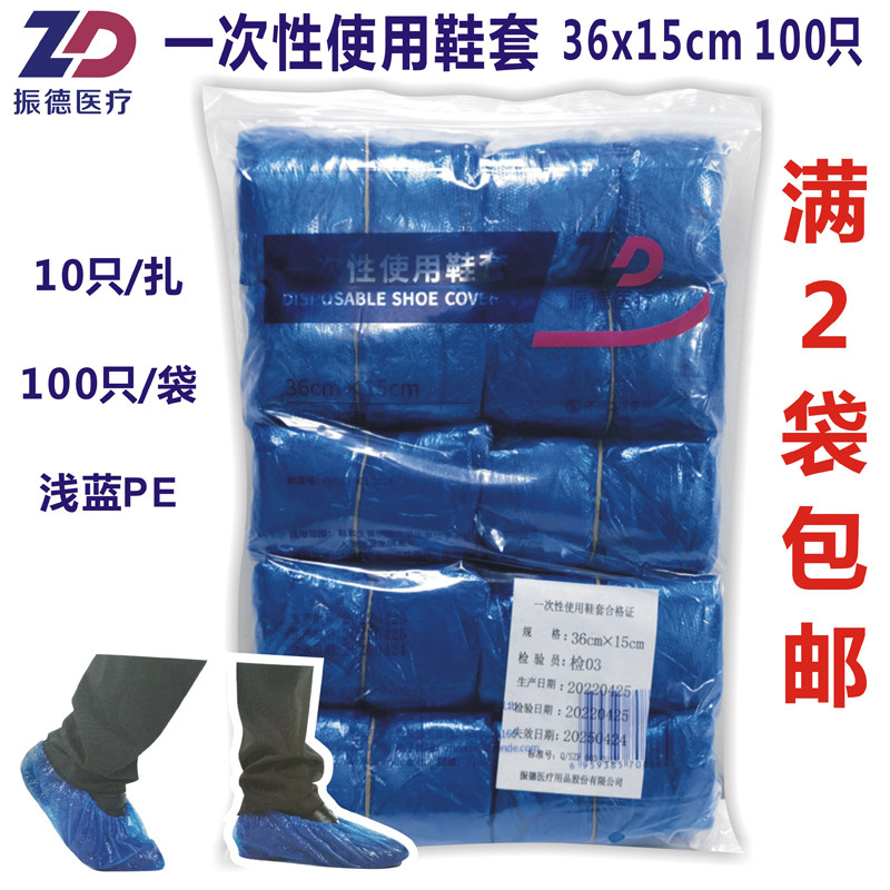 振德一次性使用鞋套塑料膜卫生家用浅蓝PE10/扎100只/袋36*15cm