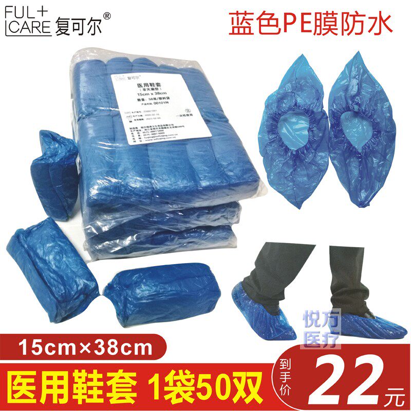 亏本医用鞋套一次性使用脚套家用蓝PE膜15x38cm防水防污保洁50双