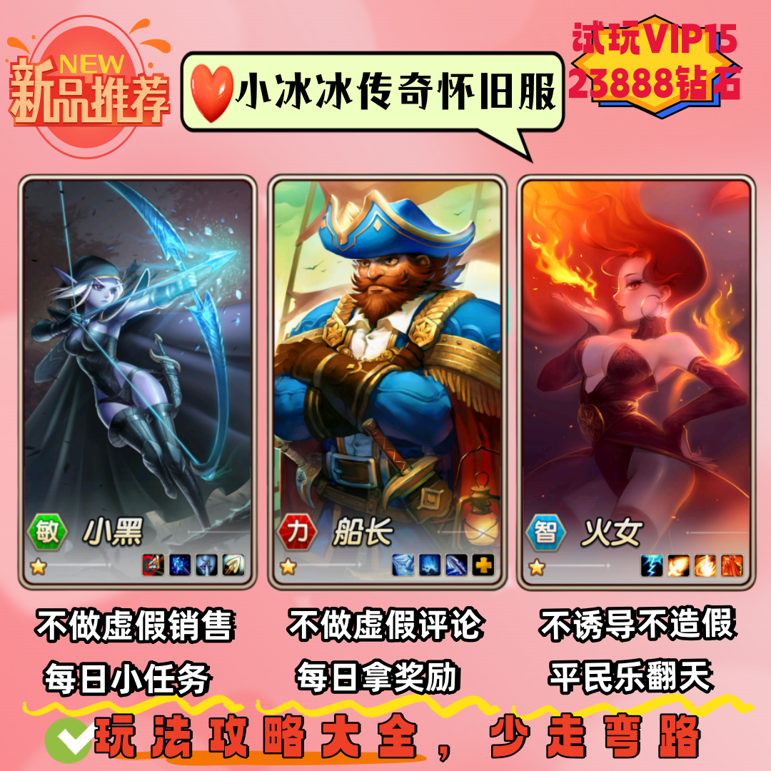 小冰冰刀塔传奇无泰坦怀旧新版来袭！23888钻石满VIP15礼包码太香了_英雄联盟_淘宝游戏网