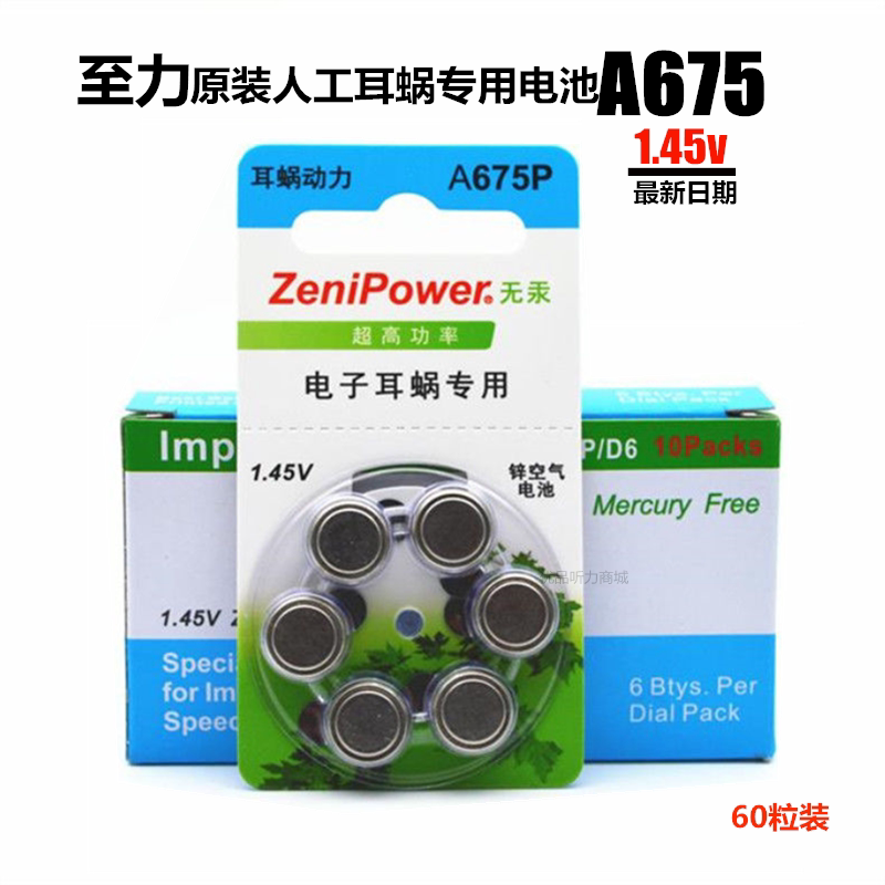 To Force ZeniPower artificial cochlear battery Australia Austria Norcon cochlear special battery 675
