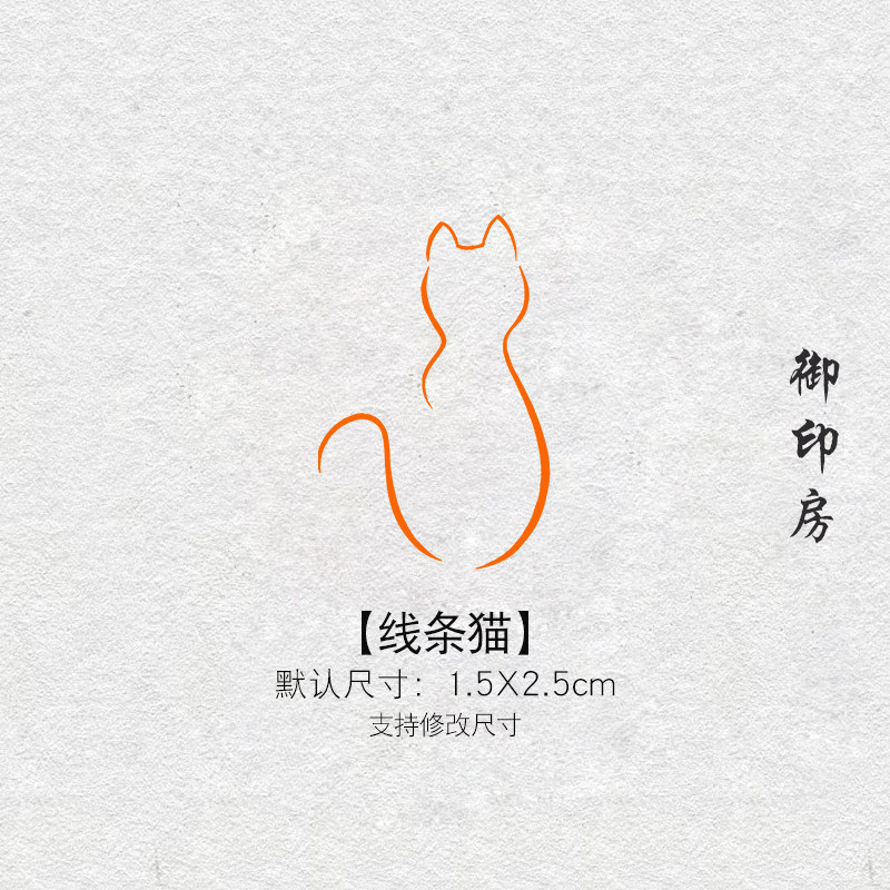 福貓成品閒章篆刻書法書畫印章貓咪傲嬌貓書法壓角國畫檢定考試藏書章
