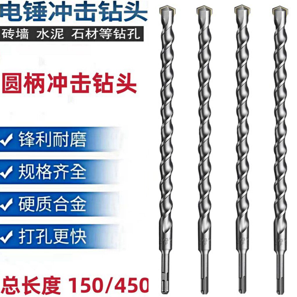 Lengthened drill bit round shank impact drill bit cement wall concrete drilling 350-450-600-800-1000mm