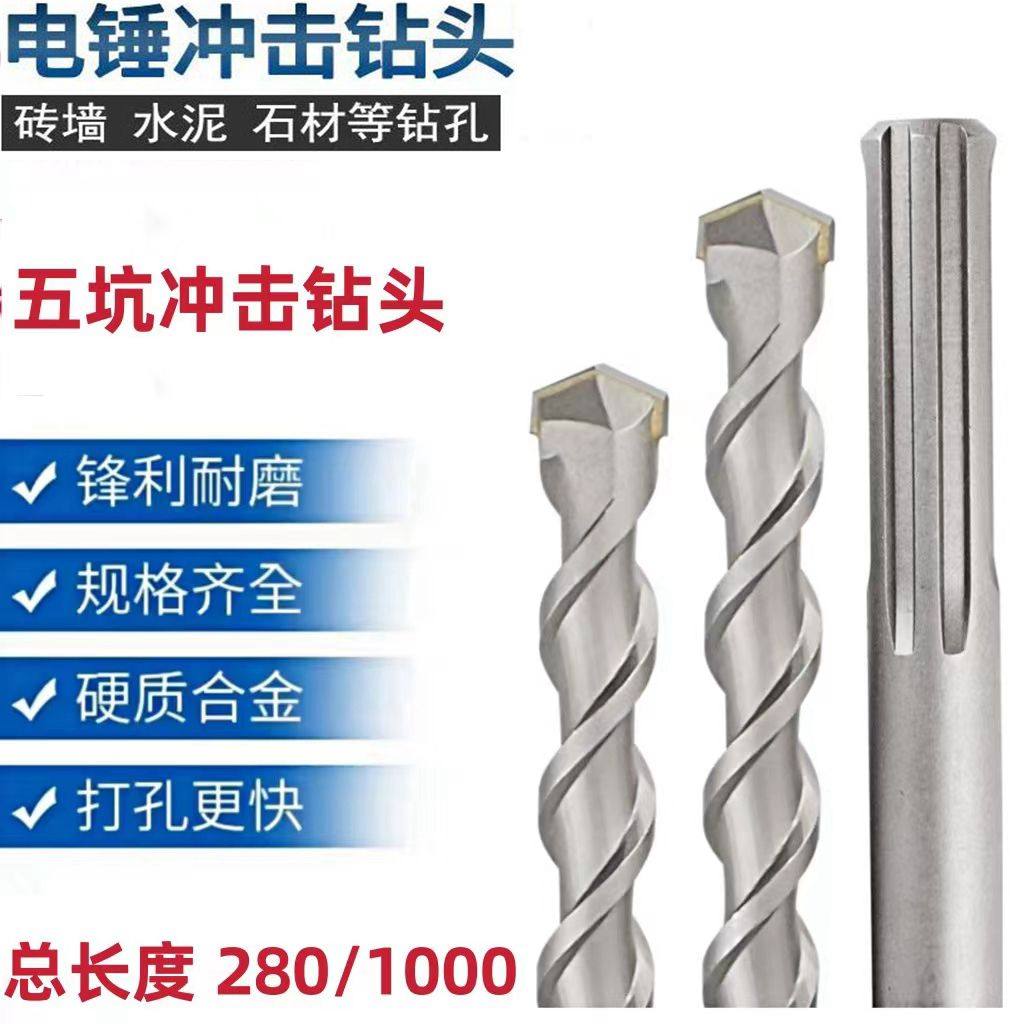 Five pit impact drill bit GBH5-38D electric hammer extended drill bit 280-400-500-600-700-800-1000