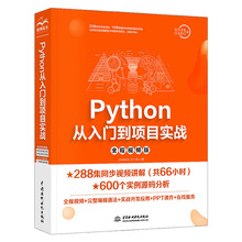 python基础教程教材视频教程