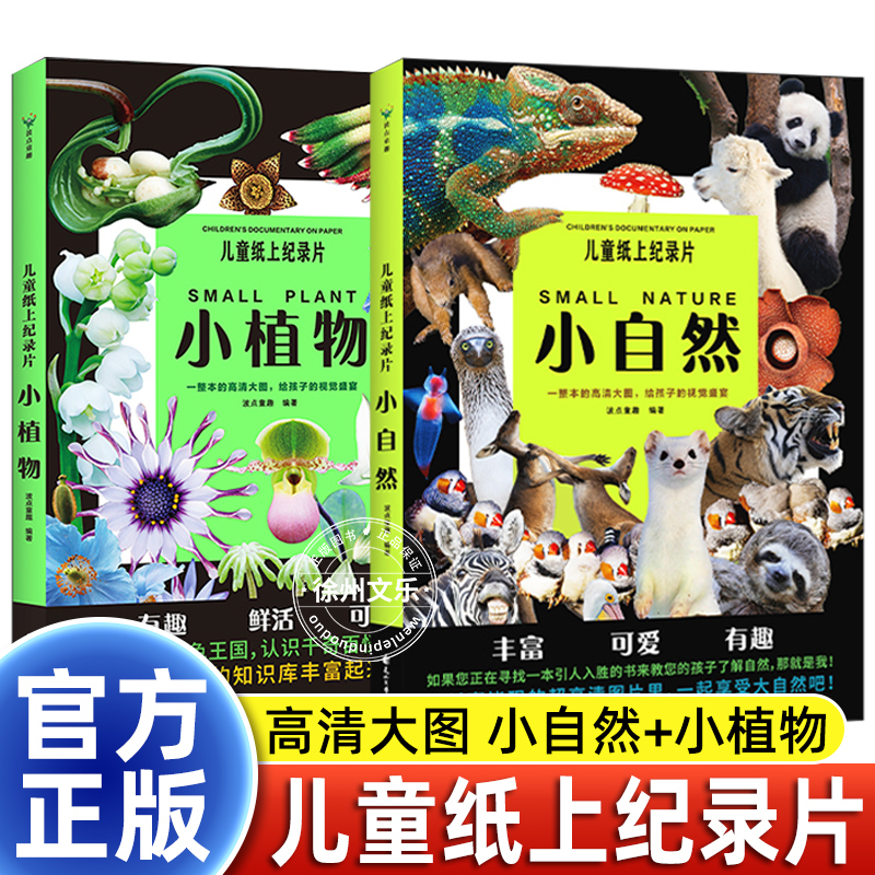 [Official Edition] Little Nature + Little Plants Children's Paper Documentaries: Polka Dot Fun Hd Large Pictures - a Visual Feast for Kids, Children's Science Picture Book Encyclopedia, Extracurricular Reading Material, Picture Book Comics - Motie Books