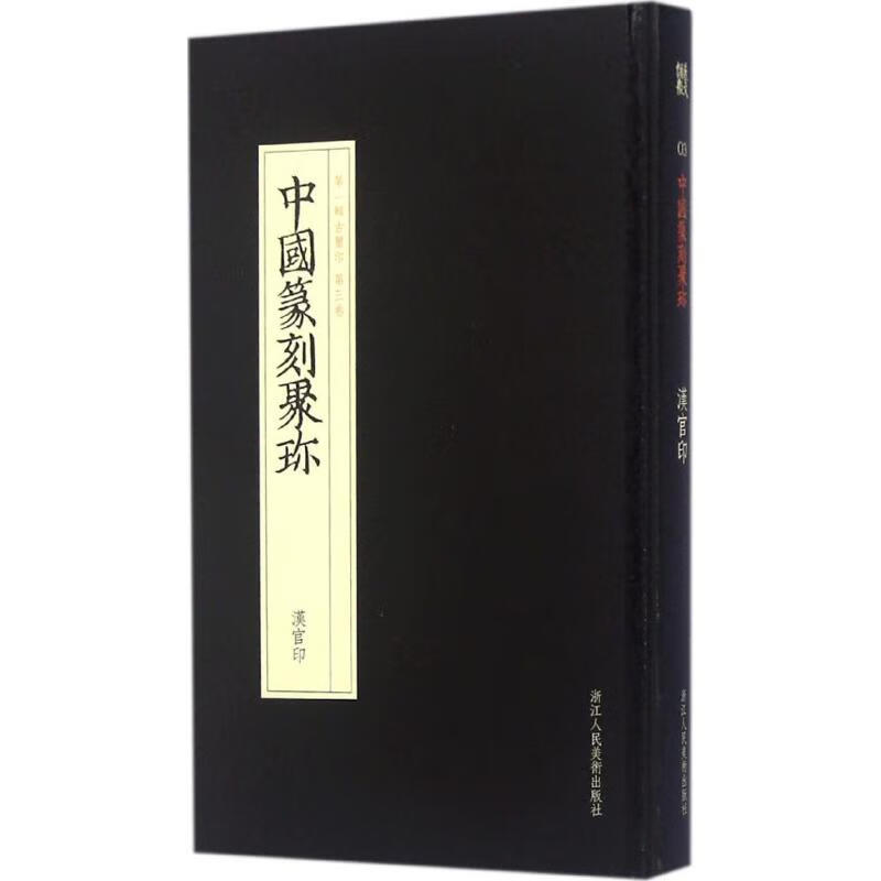 中国篆刻字典图书出版- Top 50件中国篆刻字典图书出版- 2026年7月更新