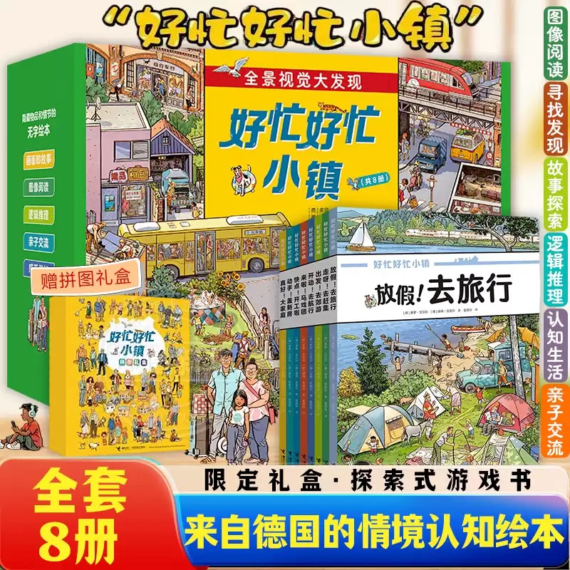 New Edition of "So Busy, so Busy Town" Set of 8 Volumes, Panoramic Visual Discovery Stories in Chinese Version, Go to the Market, Go on a Picnic, Circus, Let's Get to Work, Wordless Board Books, Extracurricular Reading for Primary School Students, Children's Literature New Edition of "So Busy, so Busy Town" Set of 8 Volumes, Panoramic Visual Discovery Stories in Chinese Version, Go to the Market, Go on a Picnic, Circus, Let's Get to Work, Wordless Board Books, Extracurricular Reading for Primary School Students, Children's Literature