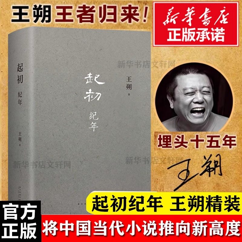 王碩の新刊『紀元前』（ハードカバー）は、王碩の作品、エッセイ、小説、ベストセラー書籍を集めたもので、漢の武帝の伝記も含まれている。