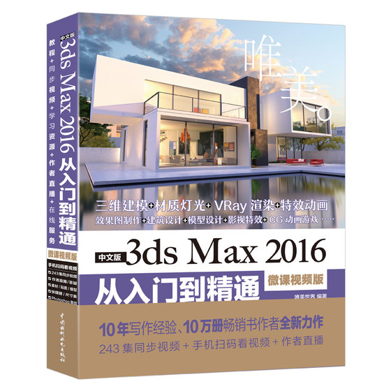 3dsmax tutorial book Chinese version 3dsMax2016 from entry to proficiency 3DMAX software video tutorial interior design 3d modeling animation multimedia design interior design introduction