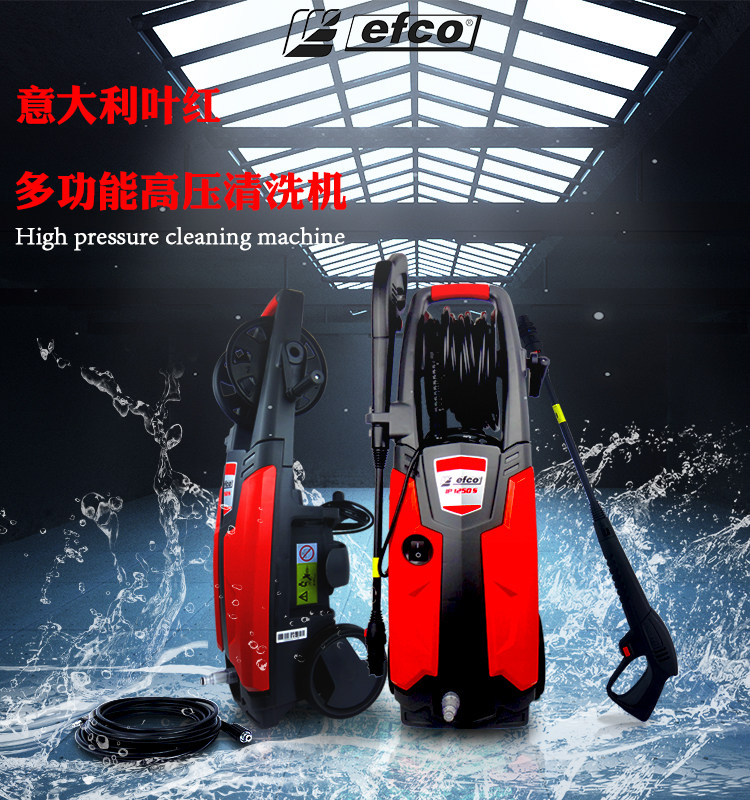 Italian efco leaf red cleaner High power high-pressure home washing machine IP1250S electric fully automatic-Taobao