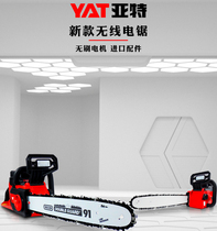 Yate 40V lithium rechargeable electric chain saw home outdoor high power logging saw handheld multi-function electric saw