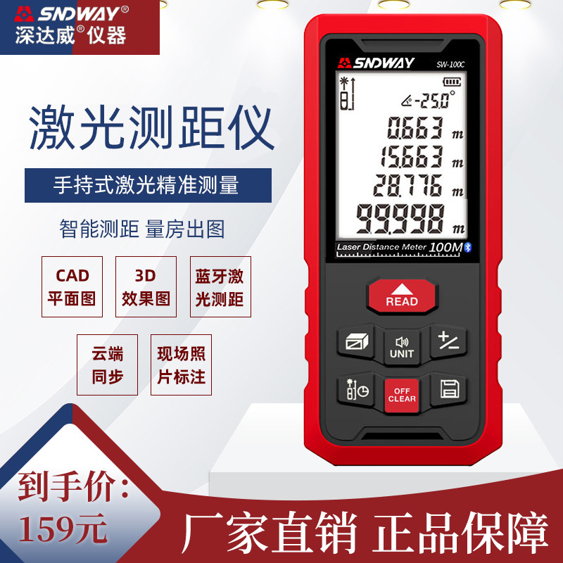 Deep Dawei laser rangefinder High precision laser ruler Infrared lithium battery room meter Electronic ruler Bluetooth measuring instrument