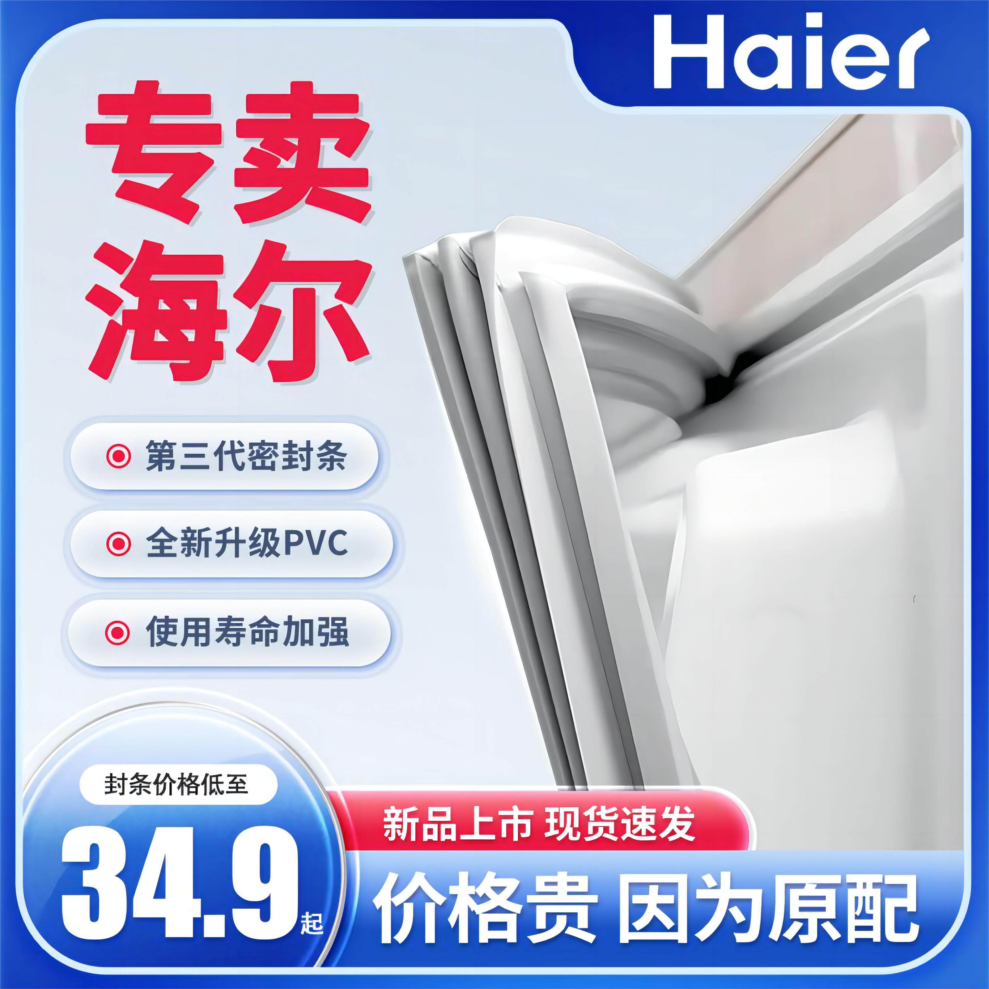Haier Haier refrigerator sealing strip door adhesive strip suction magnetic strip door edge strip universal magnetic sealing ring universal-Taobao