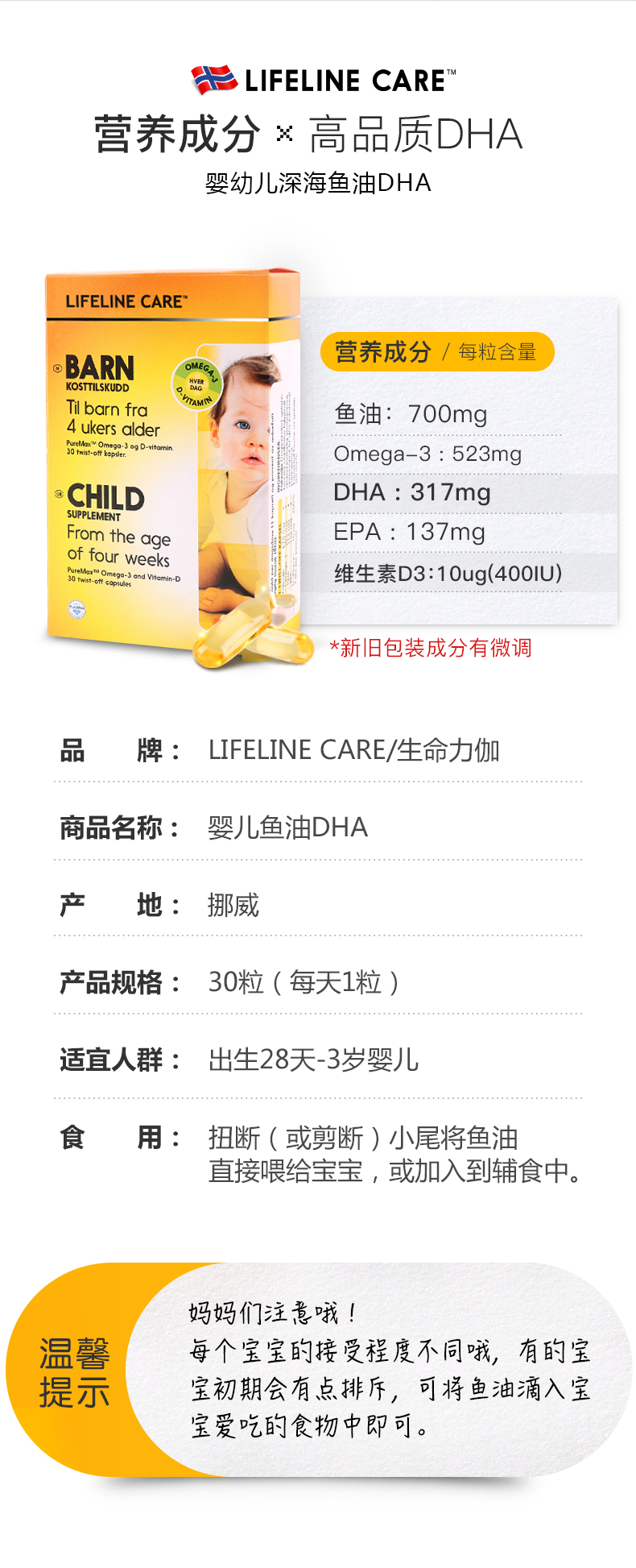 Lifeline Care婴儿鱼油DHA软胶囊