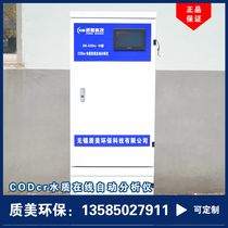 Online COD COD detector COD water quality automatic analyzer chemical oxygen consumption potassium dichromate colorimetric method