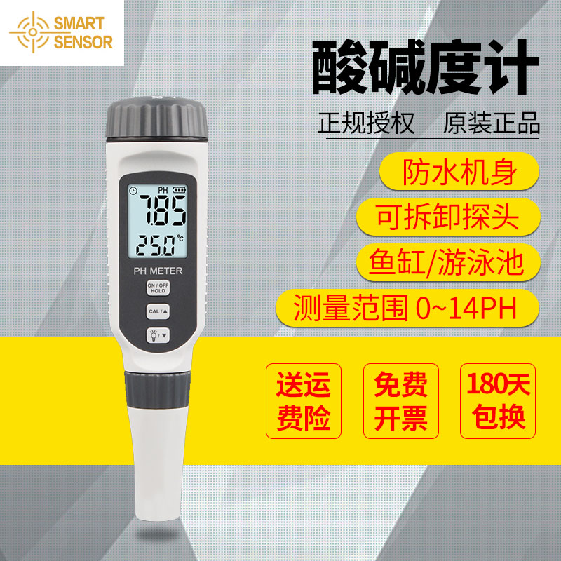 Hima PH818 water quality PH tester digital display Portable PH tester fish tank PH test meter