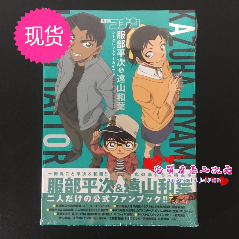 现货名侦探柯南服部平次远山和叶秘密档案馆公式书设定集 现货名侦探柯南服部平次远山和叶秘密档案馆公式书设定集