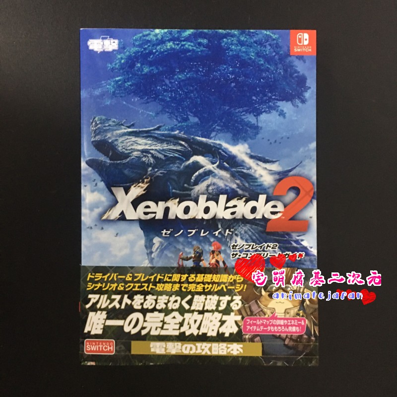 進口日版ns 異度之刃2 Xenoblade2 電擊官方公式完全攻略