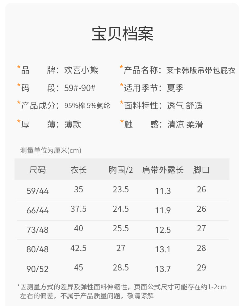 欢喜小熊女宝宝吊带包屁衣夏季新生婴儿睡衣夏薄款衣服背心连体衣 — 24