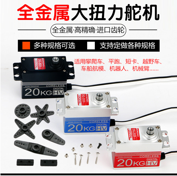 Digital steering gear robot metal large torque 360 degrees 20KG180 degrees Climbing Waterproof steering gear Uplifting piece