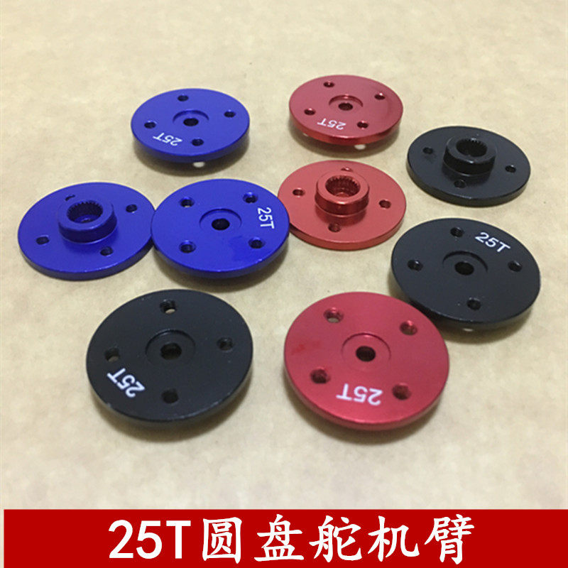 Metal steering gear rocker CNC aluminium alloy disc steering gear metal 25T steering gear arm
