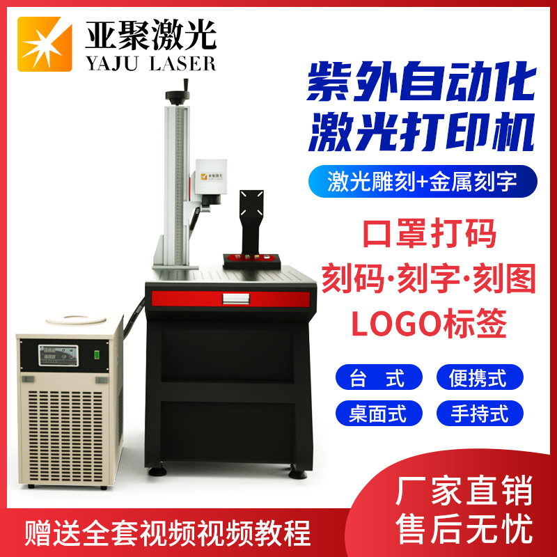 Sub-coal-based laser ultraviolet laser marking machine mask label marking machine metal wood glass paper bamboo-quality engraving machine
