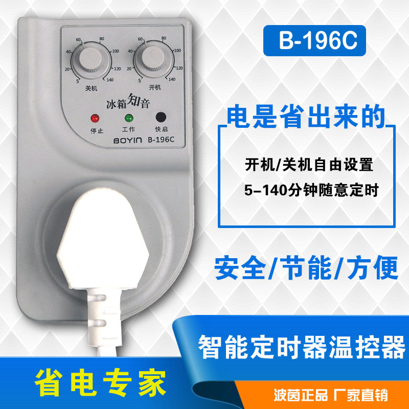 Household economy multi-function refrigerator machine external thermostat intelligent refrigerator electronic timer B-196C