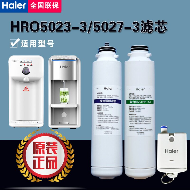 Haier water purifier heating All5023-3 5027-3 S1 original fit composite rear RO reverse osmosis filter