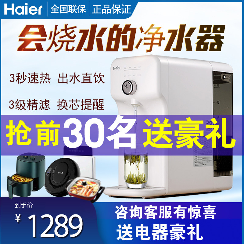 Haier Water Purifier Home Straight Drink Heating All Water Filtration Machine RO Reverse Osmosis Tap Water Filter Water Dispenser