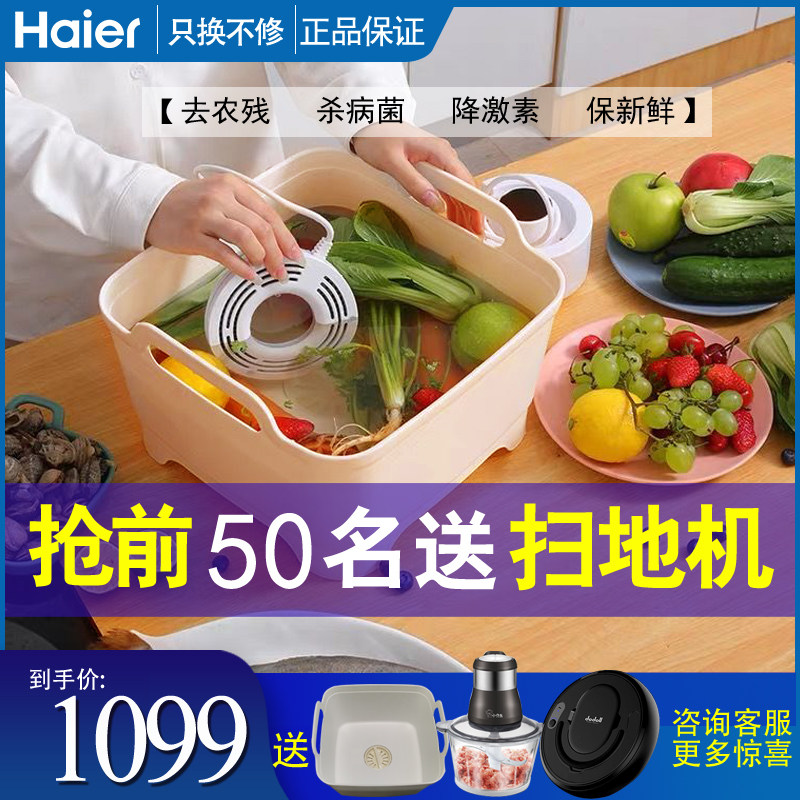Haier vegetable washing machine Fruit and vegetable washing machine Food purification machine Disinfection and detoxification machine Household automatic food cleaning machine