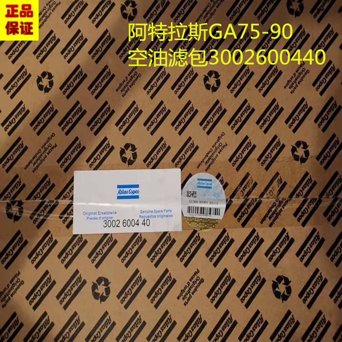 Atlas GA75 -90 oil filter pack 3002600440 air oil filter repair package 1613950300 air filter