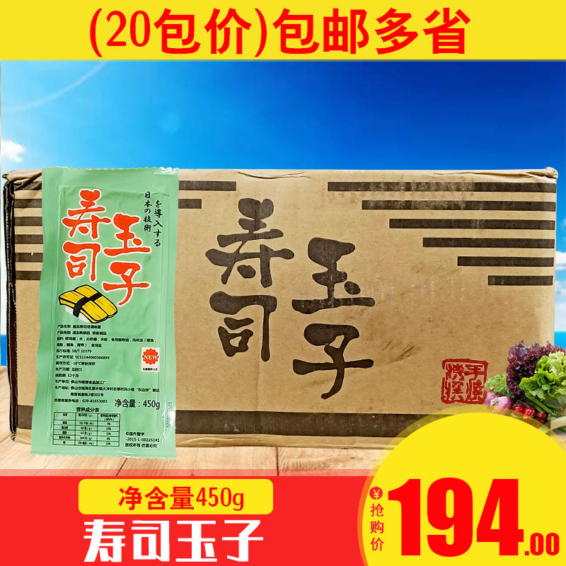 Sushi Cuisine Thick Burning Jade Sushi Burning Sushi Eggs Chicken Egg Leather 450 gr Baked Eggs 20 Package Price