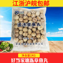 Haodangjia quick-frozen octopus balls 1000g octopus balls grilled octopus balls fried octopus