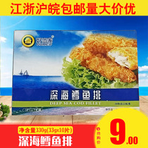 Good to be home Deep-sea Cod Fry fried semi-finished frozen cod 330g Box 10 slices of meat Fatty Beauty Crisp