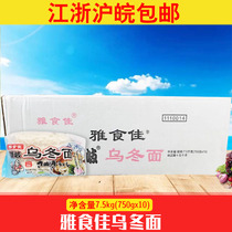 Japanese cuisine food Yashijia udon noodles 750g*10 package price frozen udon noodles for sale in a whole box