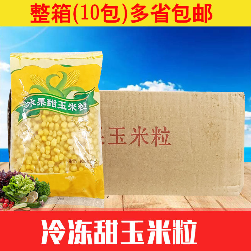 Filled box of frozen sweet corn grain fresh frozen fruit corn kernel household multi-province