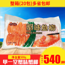 Crab Taste Crab Willow Pine Leaf Crab Leg Meat Crab Willow 500g * 20 Bag Price Force Taste Crab Meat
