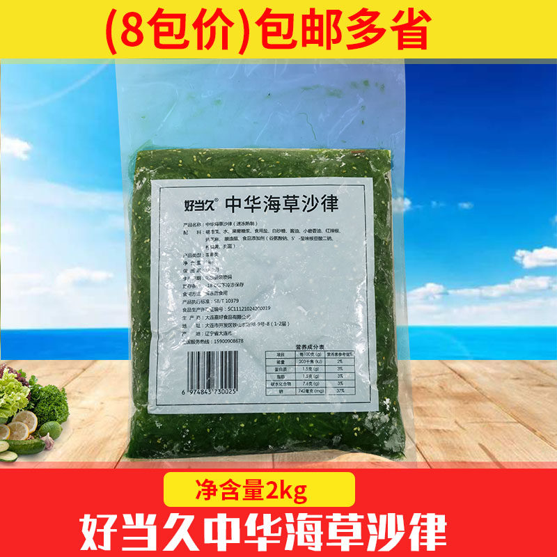 Sushi Cuisine Taste of 2kg Zhonghua Sea Grass Commercial Chinese Salaud Seasoned Dress With Vegetable Open Bag Ready-to-eat