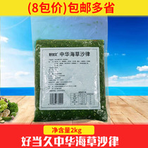 Sushi cooking flavor pay 2kg Chinese seaweed commercial Chinese salad seasoning wakame ready to eat