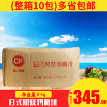 Zhengda Teriyaki chicken leg steak Japanese teriyaki chicken steak semi-finished 1kg teriyaki chicken rice COFCO Teriyaki chicken leg steak