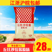 (Cupi salad dressing original 1kg)Fruit and vegetable salad dressing mayonnaise sushi cuisine