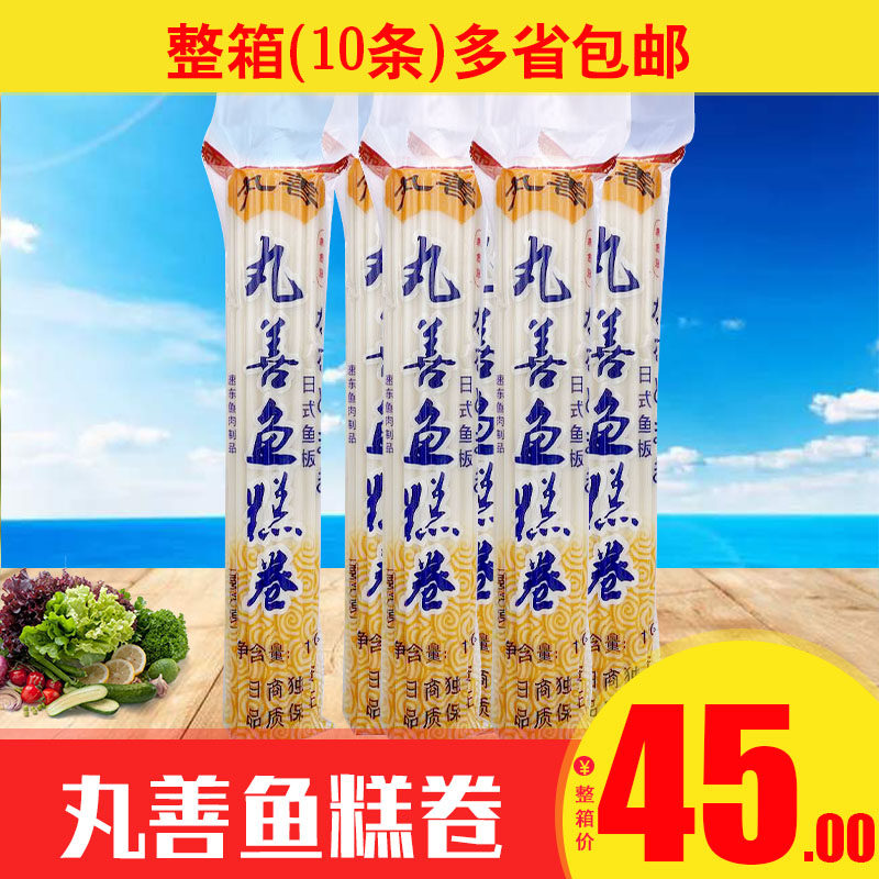 Day-style cuisine Marubeni fish pastry with minced door roll fish cake fish roll 150g 10 10 Japanese-style lanoodle material