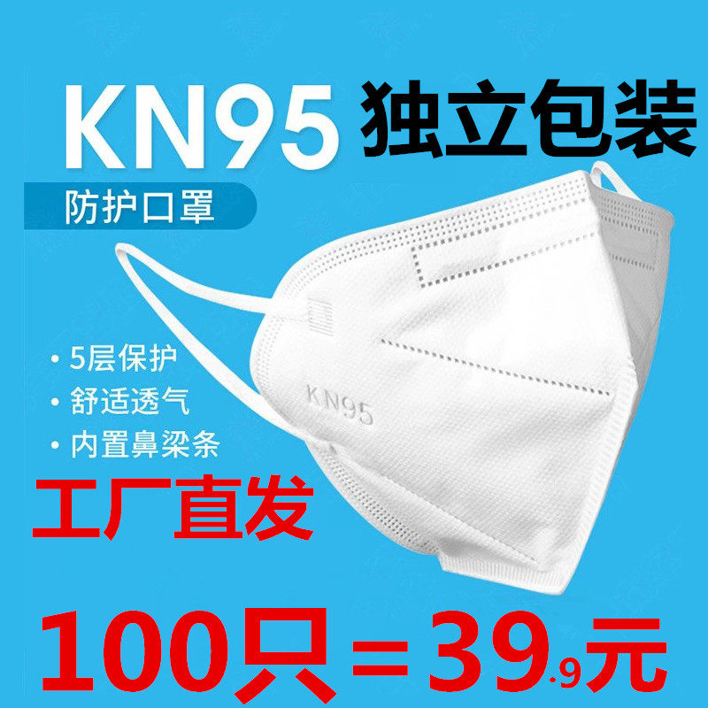 KN95 mask dust-proof smog-permeable industrial dust polishing protective supplies disposable mouth and nose cover 100 only