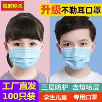 100 children face masks disposable disposable three layers of protective breathable male and female childrens ear hood dress student child special