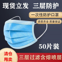Mask disposable protective three layers of breathable male and female adult melt spray anti-droplets 50 with nasal mask spot