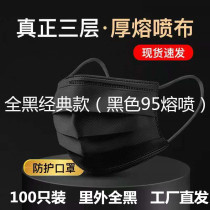 100 only disposable black mask three-layer protective breathable dust-proof adult oral nasal mask spot