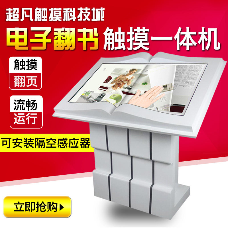 32 32 42 inch-on-floor virtual flip-book touch screen query all-in-one electronic sensing flip-book all-in-one machine 